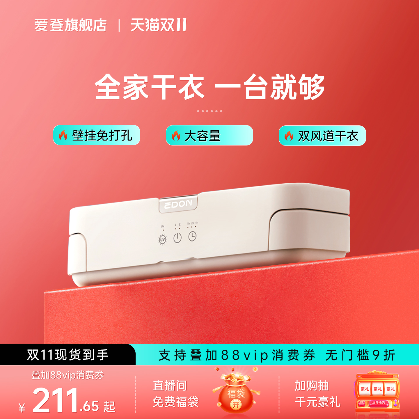 浴室干衣 免打孔壁挂 杀菌除螨