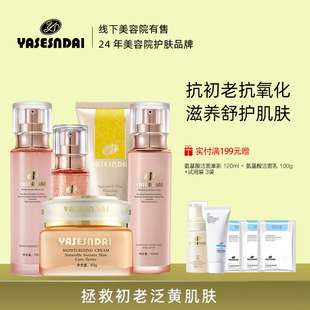 YASESNDAI/娅丝圣黛天然乳水份精华组合