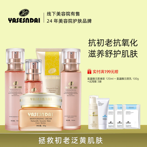 娅丝圣黛天然乳水份精华