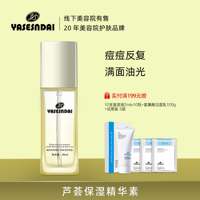 娅丝圣黛芦荟营养保湿精华素原液面部补水提拉紧致收缩毛孔