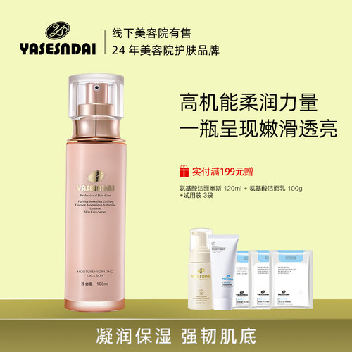 娅丝圣黛水份保湿乳液补水滋润爽肤水护肤品紧致提亮肤色 - 封面