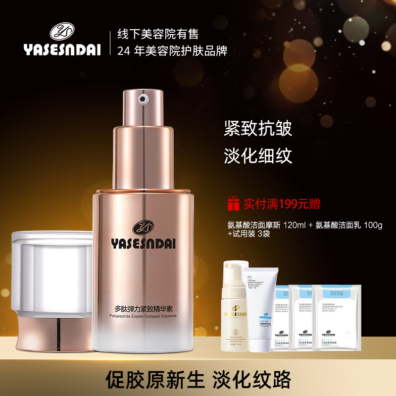 娅丝圣黛多肽弹力紧致精华素补水保湿面部紧致收缩毛孔涂抹式精华