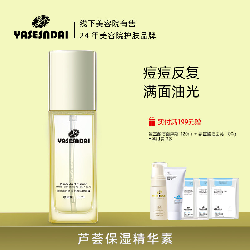 娅丝圣黛芦荟营养保湿精华素原液面部补水提拉紧致收缩毛孔