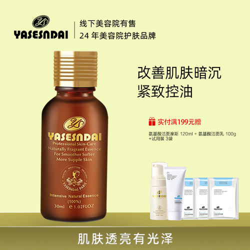 YASESNDAI/娅丝圣黛美颜亮肤精油