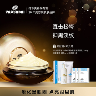 娅丝圣黛御养兰花精粹眼霜抗皱紧致抗衰老提拉紧致淡化细纹黑眼圈