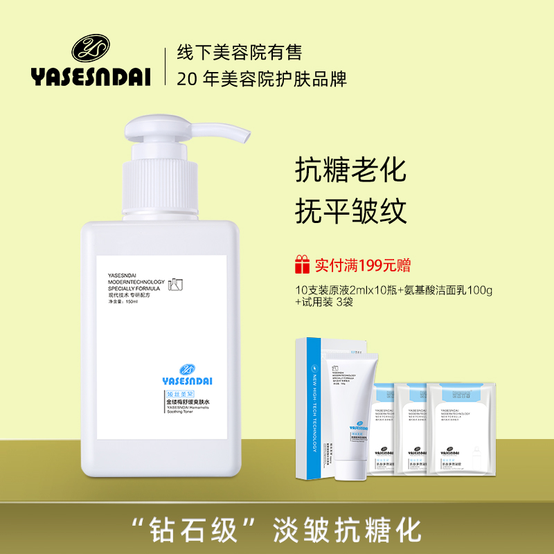 金缕梅娅丝圣黛平衡保湿爽肤水