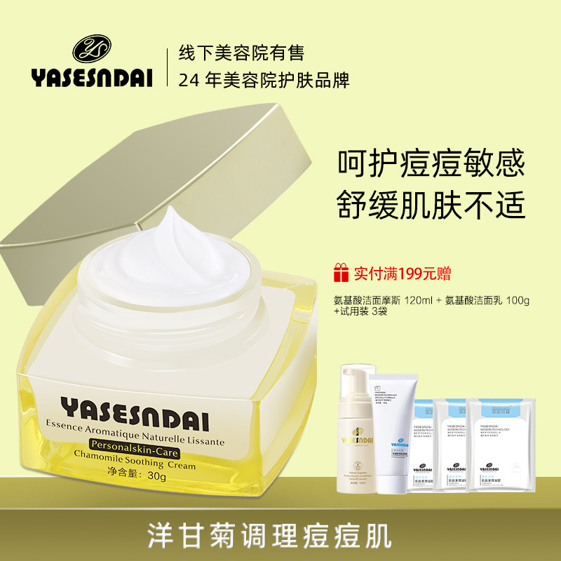 娅丝圣黛洋甘菊修护霜懒人面霜提亮补水保湿清爽蜗牛修护