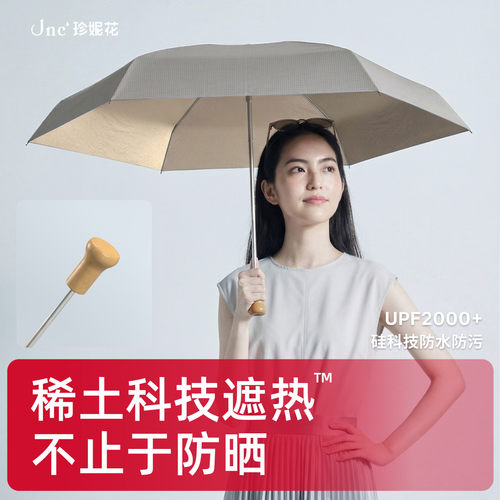 Jnc珍妮花三折中号稀土遮热伞超轻防晒伞防紫外线晴雨太阳伞黑胶