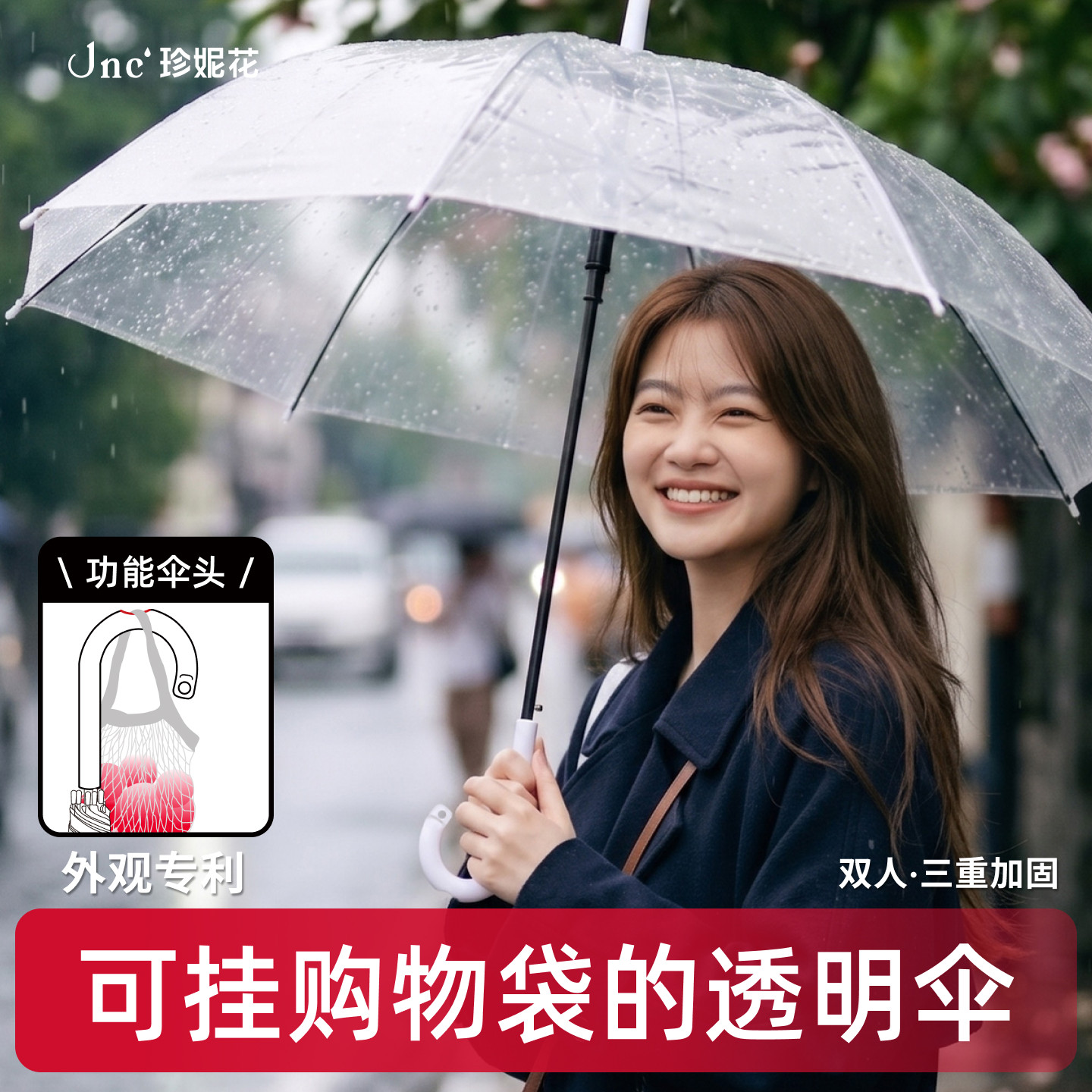 珍妮花可挂购物袋透明长柄伞三重加固防偏移带挂孔防拿错雨伞男女