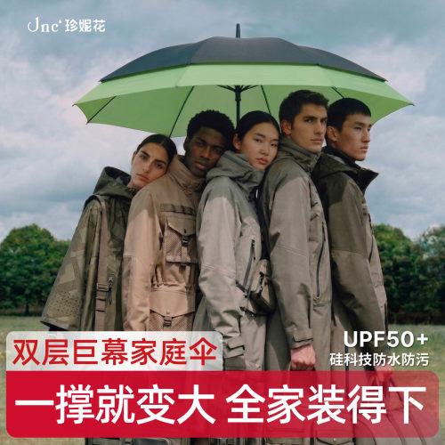 珍妮花双层巨幕家庭长柄伞伸缩加大全家出行晴雨两用加固遮阳伞男