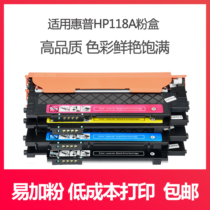 佳翔适用惠普hp118a打印机粉盒