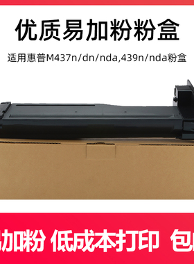 佳翔333a/334a/256a/1002粉盒适用437/436/42523/439/72625系列碳粉无线服务器纸盒输稿器硒鼓