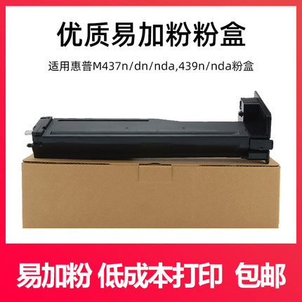 佳翔333a/334a/256a/1002粉盒适用437/436/42523/439/72625系列碳粉无线服务器纸盒输稿器硒鼓