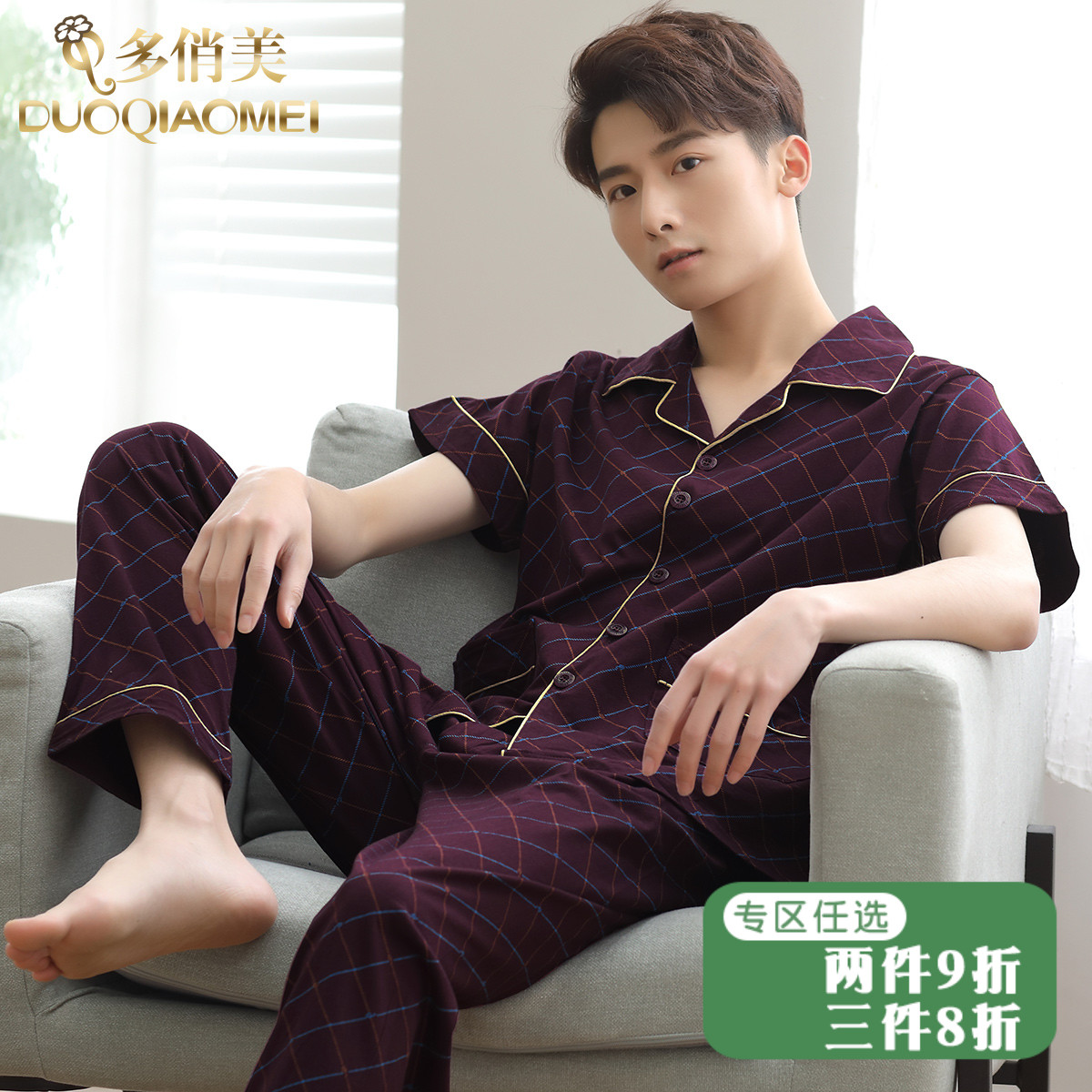 短袖长裤纯棉男士睡衣套装夏季夏天薄款全棉格子加大码家居服男装限20000张券