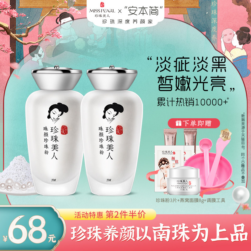 【直播间专属福利】涂抹式面膜粉控油提亮嫩肤清洁去角质真珍珠粉