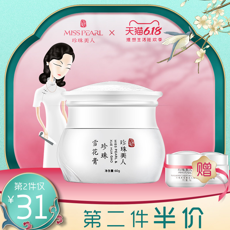 珍珠美人清爽雪花膏珍珠膏乳液正品面霜补水保湿女夏季国货雪花霜