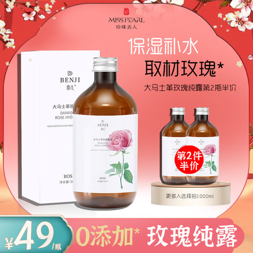 玫瑰纯露大瓶500ML容量