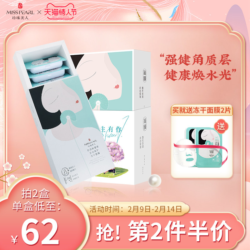 珍珠美人积雪草冻干面膜晒后急救补水保湿舒缓修护神经酰胺敏脆肌