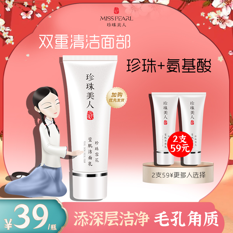 珍珠美人氨基酸珍珠洗面奶深层清洁脸部污垢毛孔角质洁面乳男女