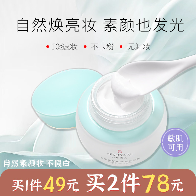 珍珠美人烟酰胺懒人云朵素颜霜面霜裸妆隔离霜妆前乳全身自然提亮