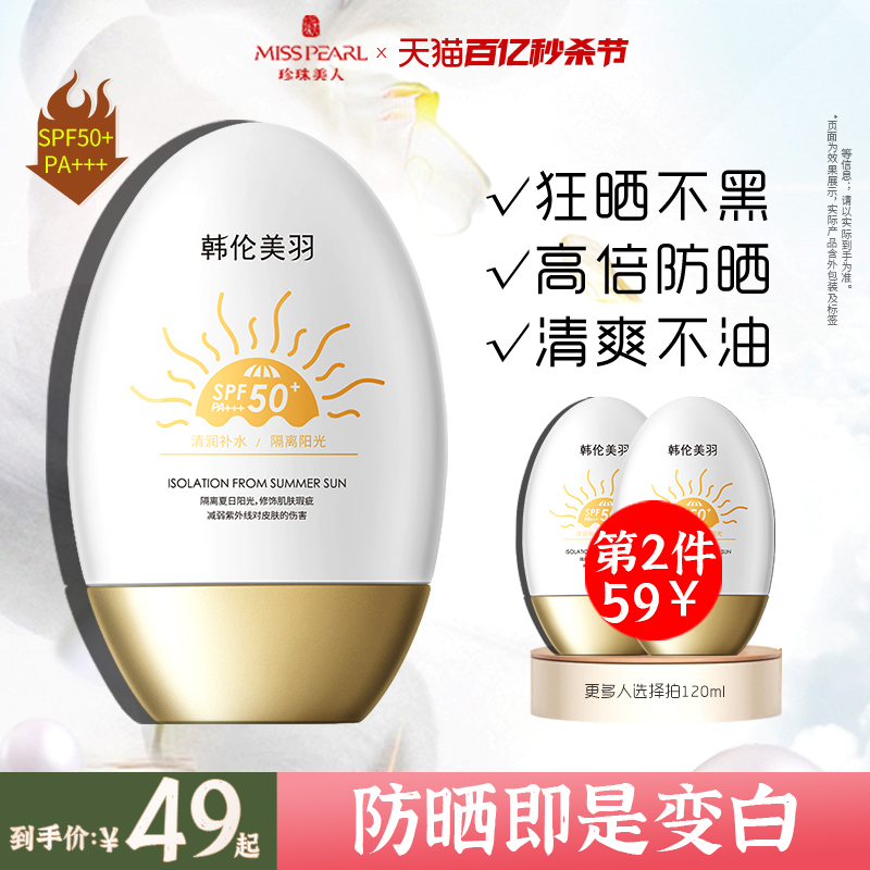 珍珠美人清爽防晒霜SPF50面部全身通用夏季防紫外线学生军训防晒