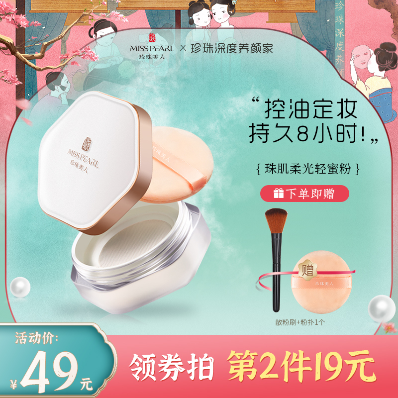 珍珠美人空氣蜜粉持久不脫妝定妝散粉控油防汗學生黨平價遮瑕粉撲_珍珠美人旗艦店_彩妝_香水_美妝工具