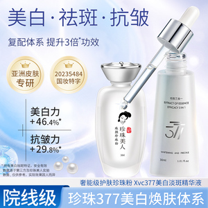 珍珠美人珍珠粉面膜护肤提亮嫩肤去角质涂抹式面膜
