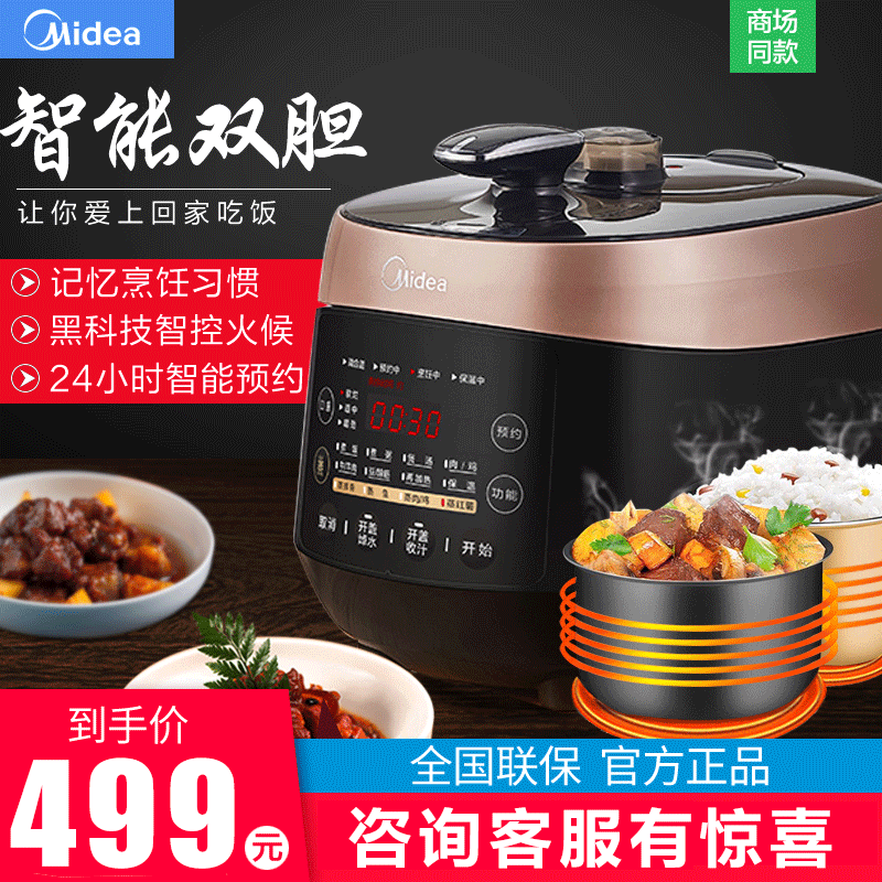 美的电压力锅5L升大容量智能预约家用双胆高压锅饭煲3-4-6人5048P