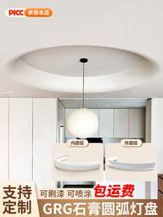 Grg定制弧形天花板弯曲石膏线内圆外圆天眼四分之一半圆形状