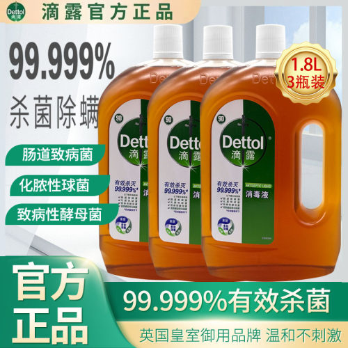 滴露衣物家居消毒液1.8L正品特价
