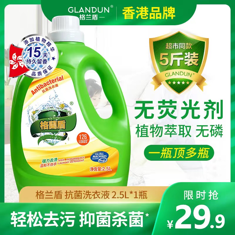 黄标全能抗菌洗衣液PERFECT
