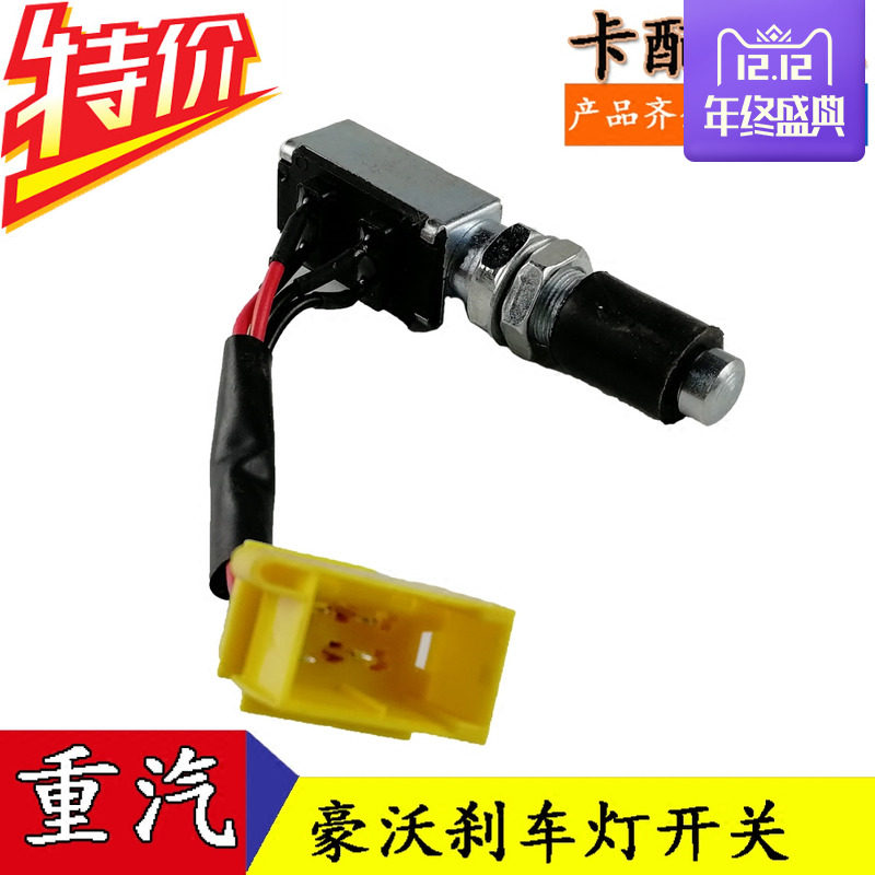 中国重汽原厂配件豪沃刹车灯开关HOWO制动灯开关双触点刹车感应器|msdalam kategori kereta/artikel/Fitting/Refit, bahagian-bahagian auto, Sistem elektrik, automotif Sensor - dari Buy2taobao.com untuk memberikan perkhidmatan ejen Taobao profesional membeli