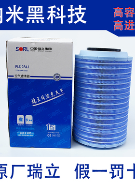 瑞立K2841空气滤芯解放J6豪沃T7h悍威德龙新MF3000滤清器原厂正品