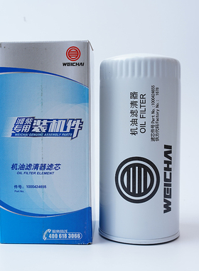1000424655/61000070005/JX0818A潍柴专用机油滤芯原厂正品装机件