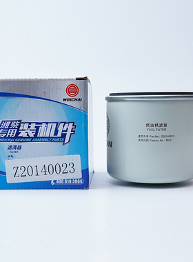 Z20140023/CX1010潍柴专用柴油滤芯原厂装机件潍柴WP3/3.7/4.1