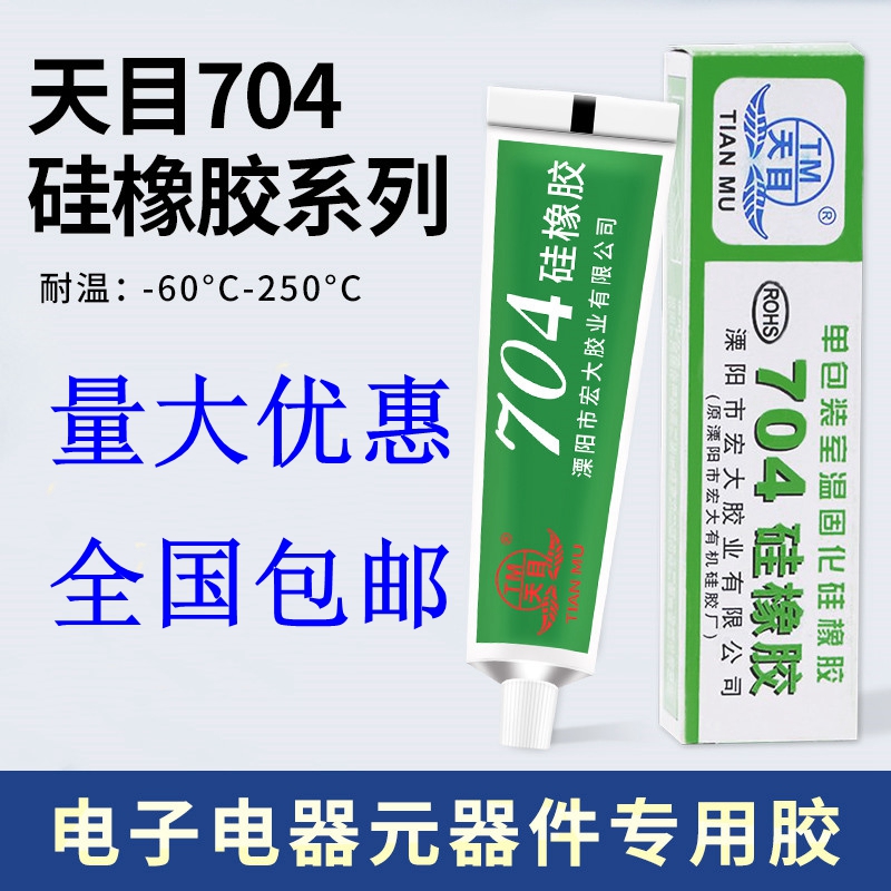 天目704硅橡胶白色硅胶 电子绝缘防水密封胶 强力耐高温胶水 45ml