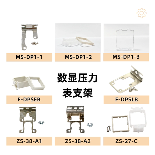 松下数显压力表传感器支架MS-DP1-1  MS-DP1-2  MS-DP1-3附件