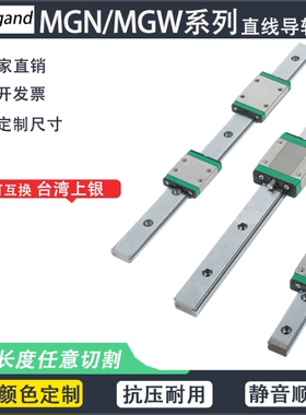 国产微型直线导轨滑块线轨MGN7C/9C/12C/15CMGW9C/12C/15C可定制