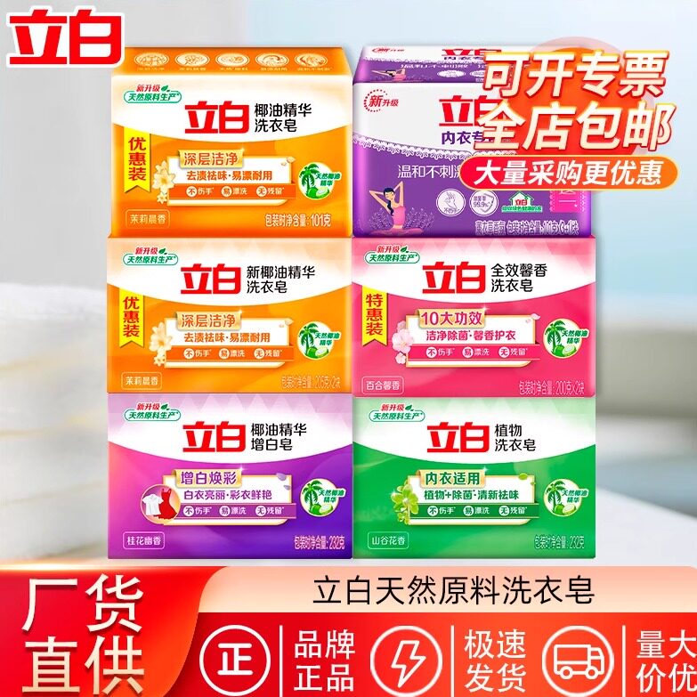 立白洗衣皂家用内衣皂增白皂透明皂老肥皂正品保障,婴童洗护,宝宝洗衣皂/尿布皂,淘宝优惠券,粉丝福利购,淘宝优惠卷