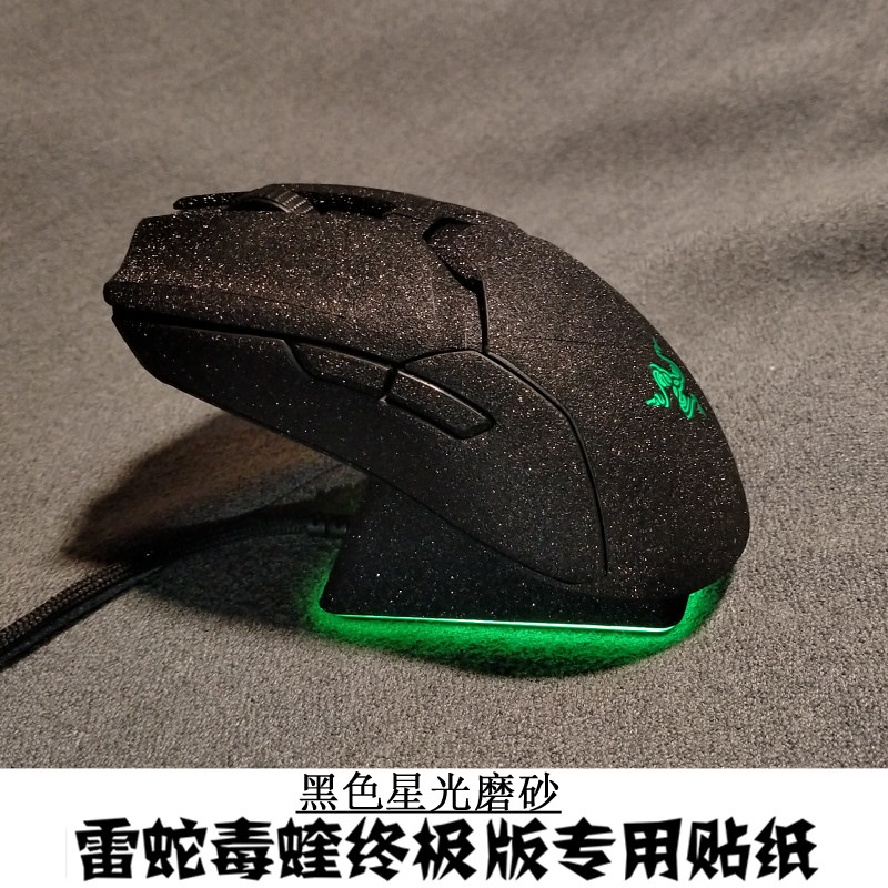 适用于雷蛇毒奎终级版 毒奎mini 蝰蛇V2贴纸 贴膜 磨砂 防刮 防划