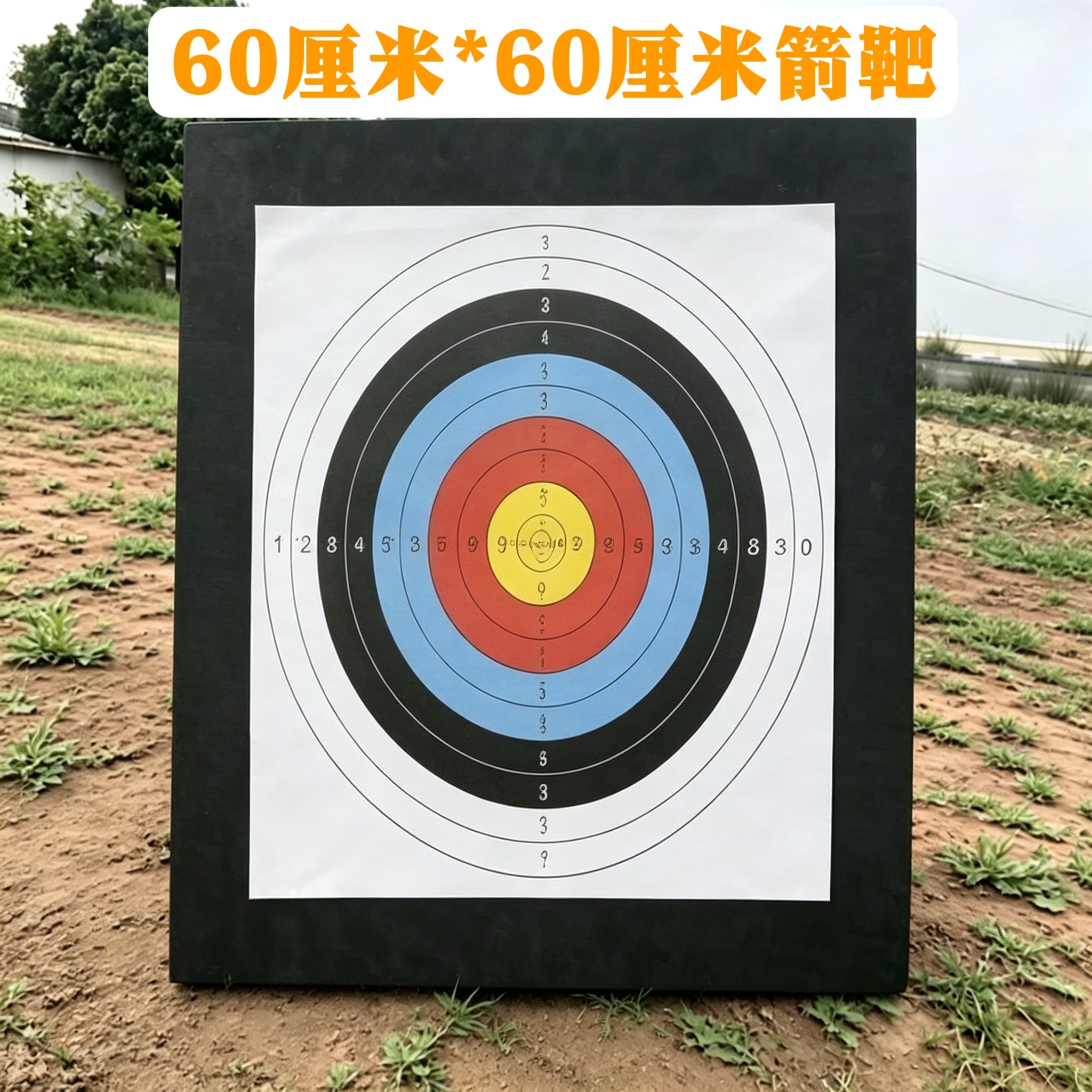 EVA箭靶射箭靶子靶墙复合弓反箭靶