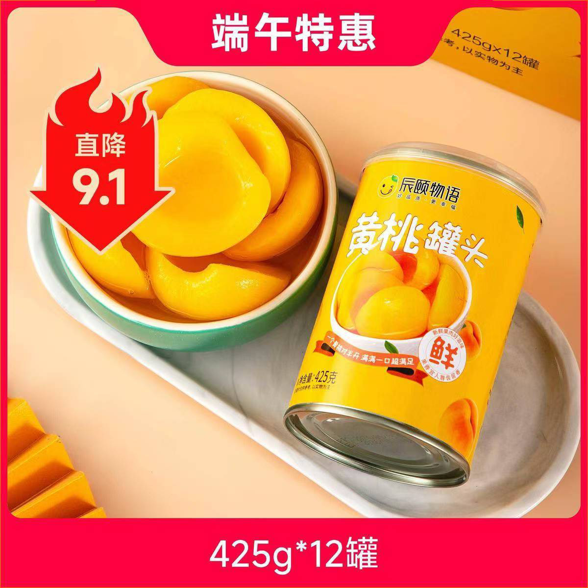 辰颐物语糖水黄桃罐头橘子蜜橘砀山新鲜水果制品礼盒装对开组合装,水产肉类/新鲜蔬果/熟食,水果罐头,淘宝优惠券,粉丝福利购,淘宝优惠卷