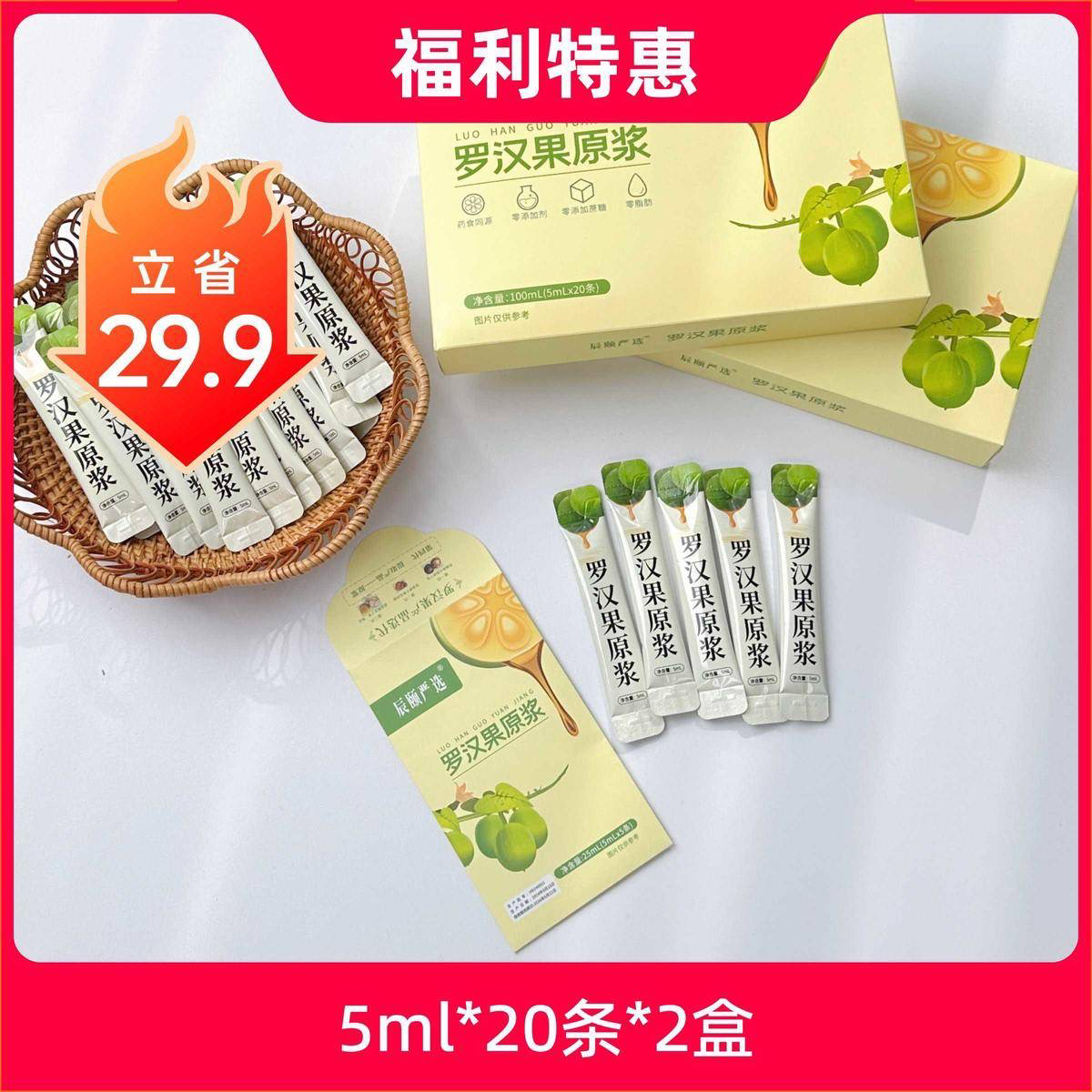 辰颐物语广西罗汉果原浆冲剂独立装原液浓缩嗓子茶直饮开袋即食