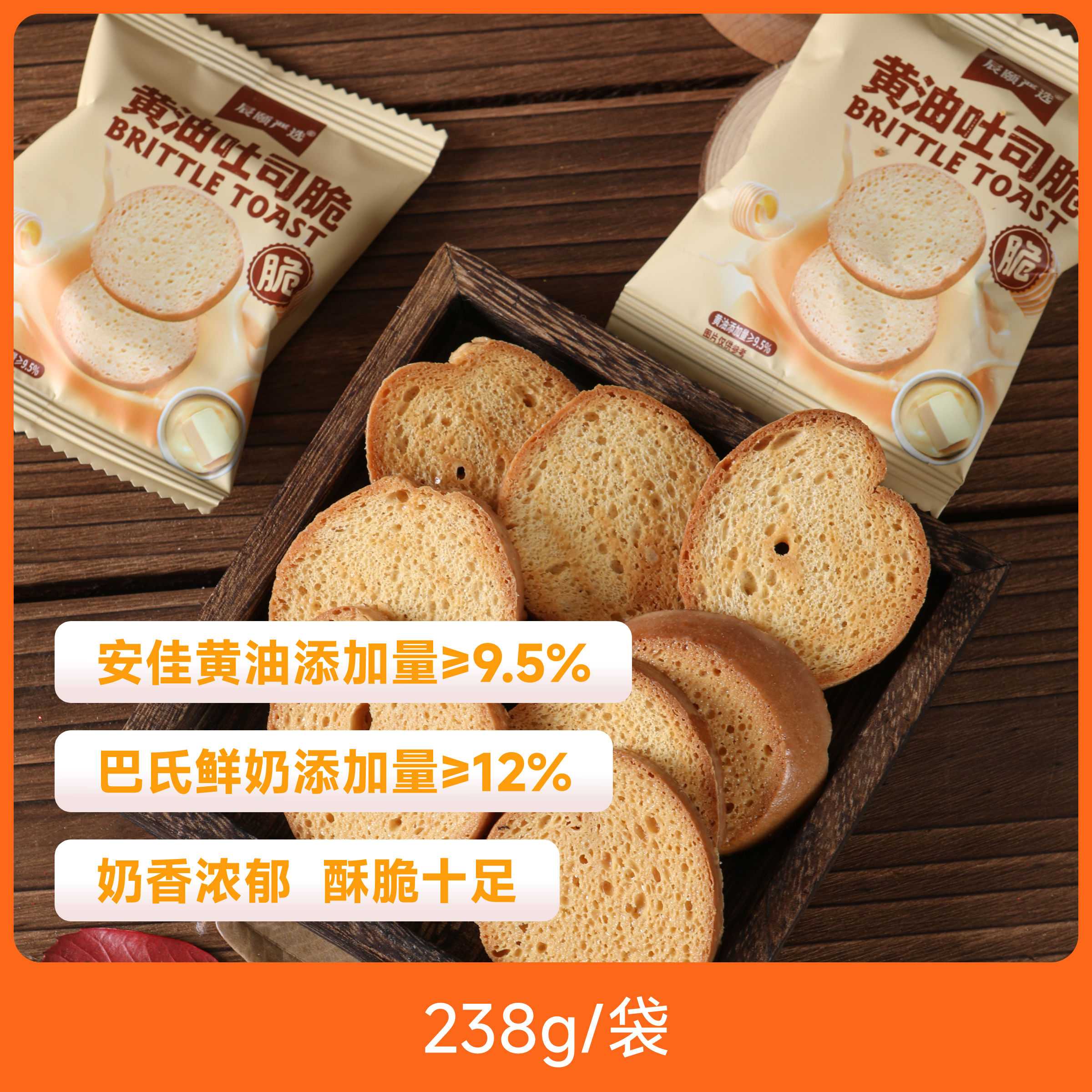 辰颐严选黄油吐司脆面包干办公室图片