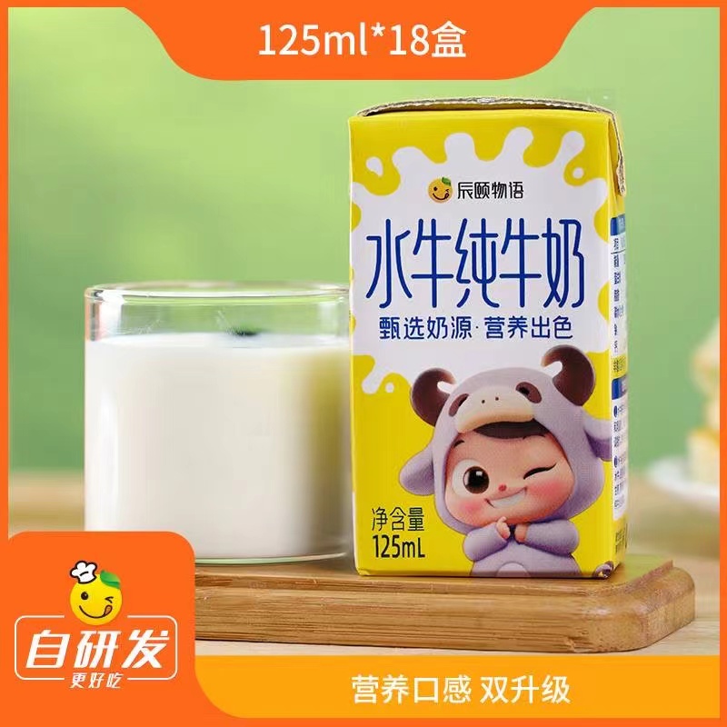辰颐物语水牛纯牛奶北海125ml*18小盒装箱儿童学生成人营养旗舰店