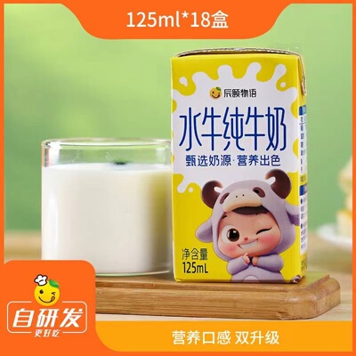 辰颐物语水牛纯牛奶北海125ml*18小盒装箱儿童学生成人营养旗舰店