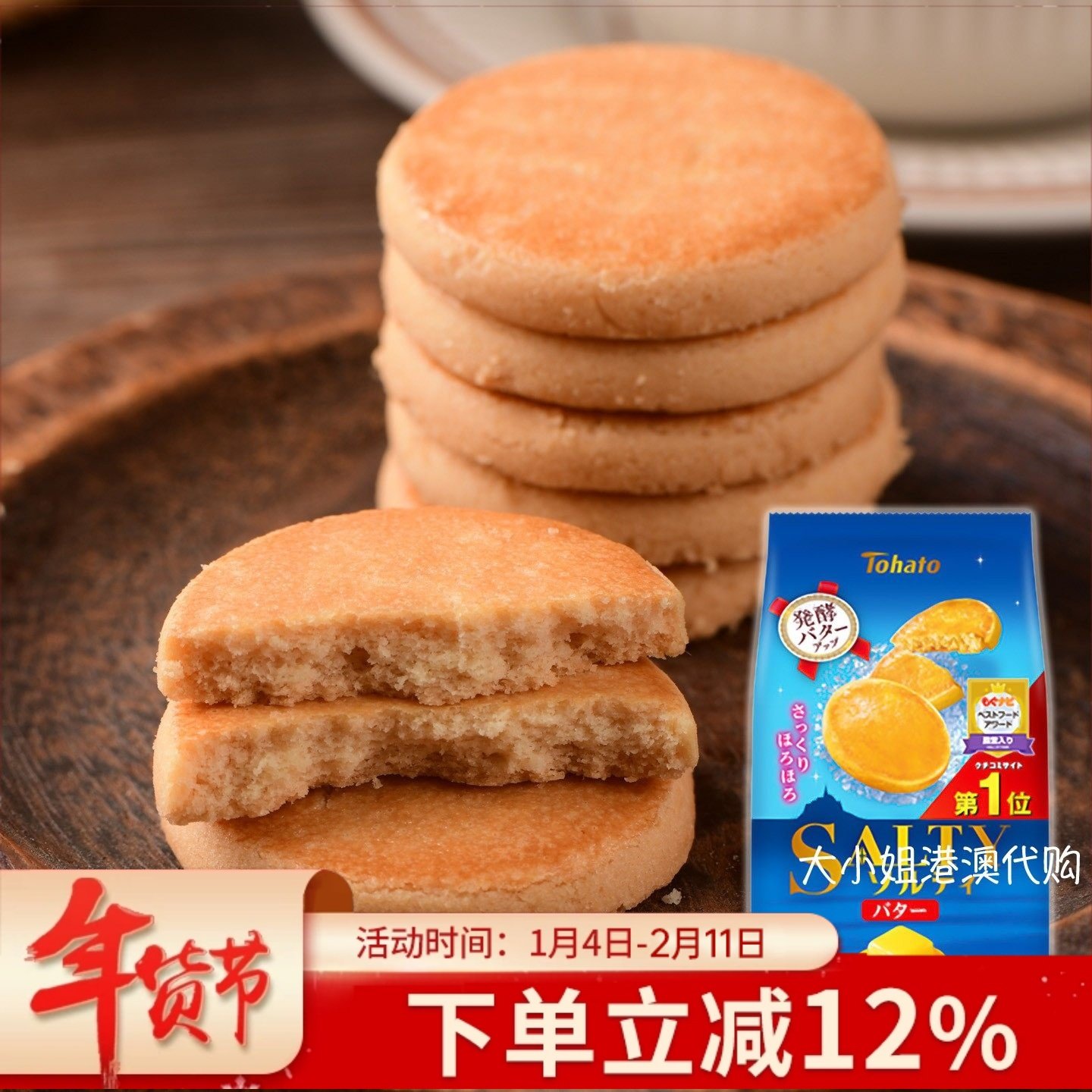 日本进口Tohato桃哈多SALTY黄油海盐栗子葡萄干夹心曲奇饼干零食