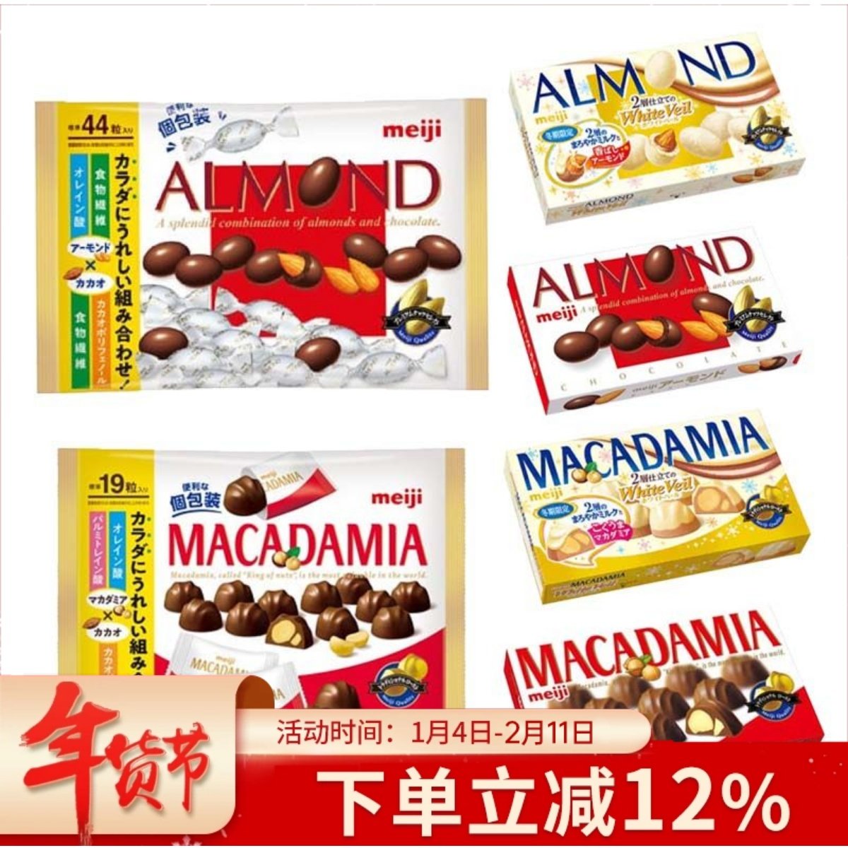 日本进口明治meiji巴旦木夹心巧克力夏威夷坚果仁糖果新年货零食