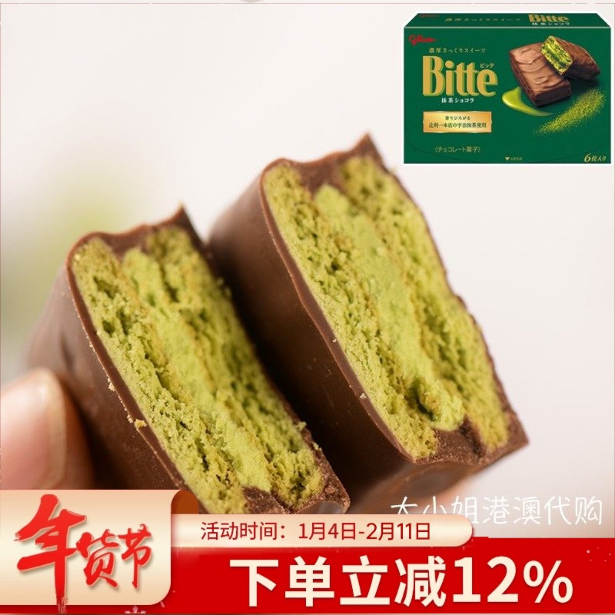 日本进口固力果glico格力高Bitte抹茶巧克力夹心派巧克力涂层饼干