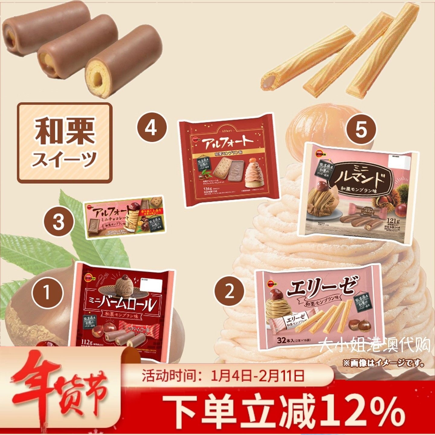 【秋季限定】日本进口布尔本栗子蒙布朗夹心巧克力饼干蛋糕蛋卷